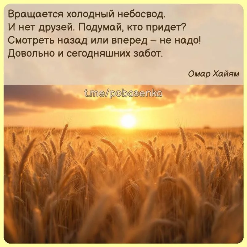 «Вращается холодный небосвод. И нет друзей. Подумай, кто придет? Смотреть назад или вперед не надо! Довольно и сегодняшних...» height="550" width="550"