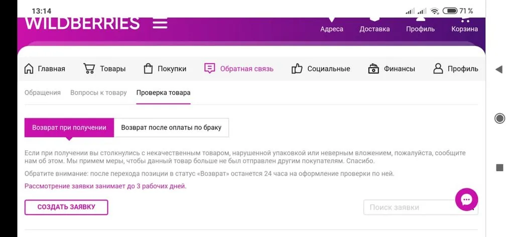 Кто имеет опыт покупки товаров на Wildberries?