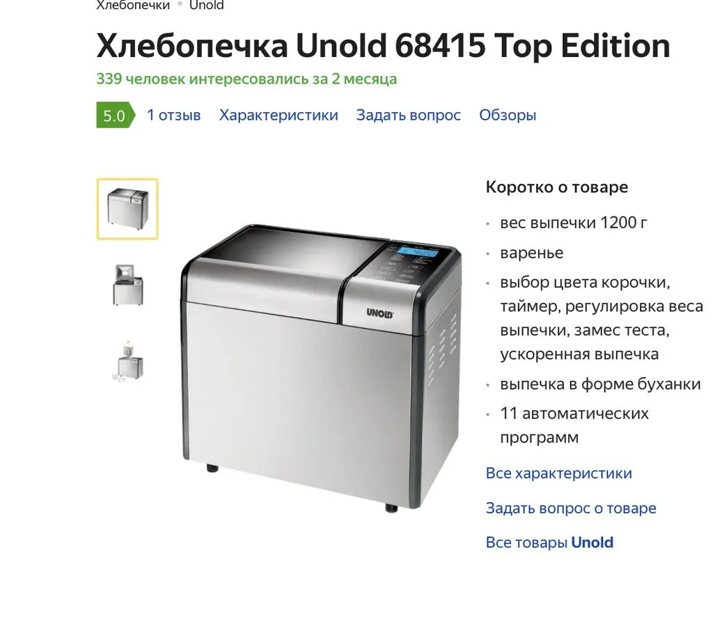 Нужна Ваша помощь. Помогите выбрать программируемую хлебопечку