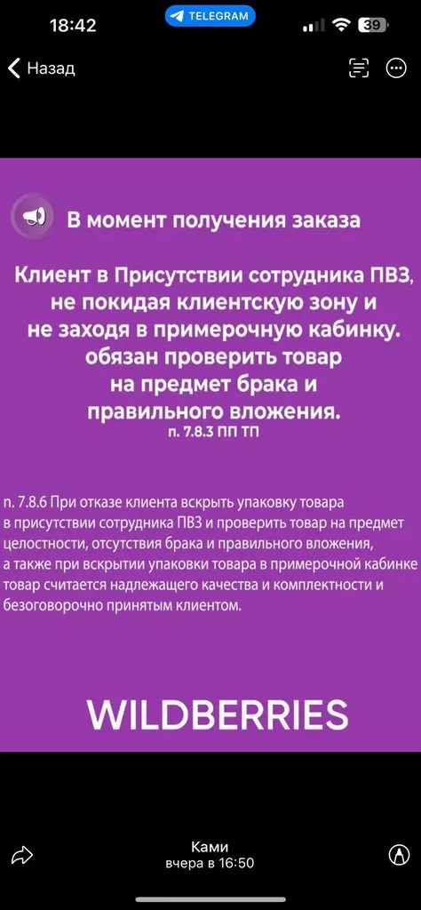 Кто имеет опыт покупки товаров на Wildberries?
