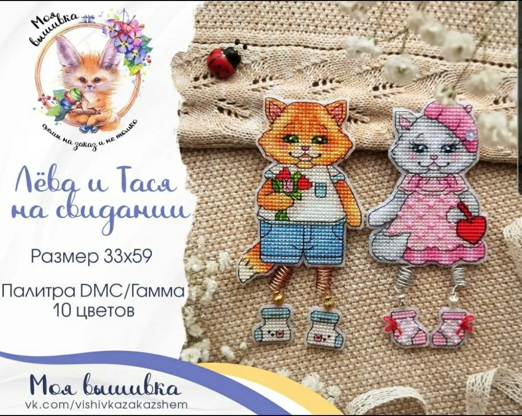 Вышивка крестиком