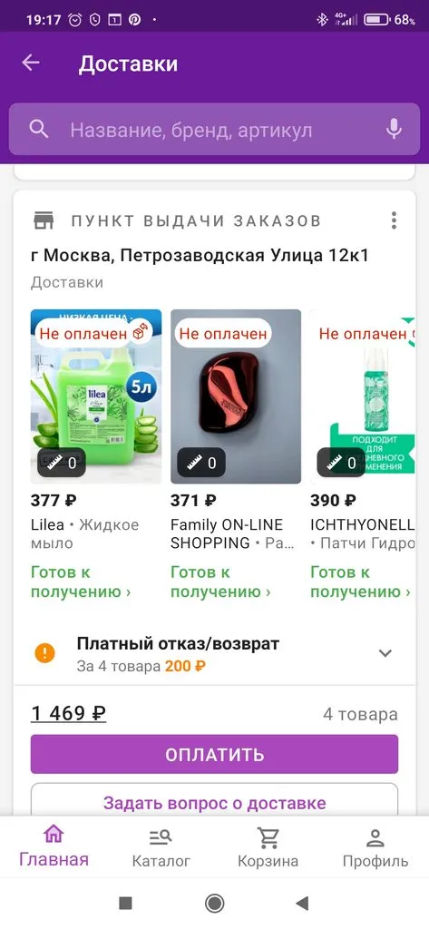 Кто имеет опыт покупки товаров на Wildberries?