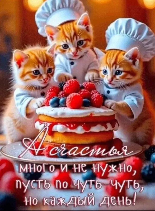 Позитивчик (фото, видео, рассказы для хорошего настроения)