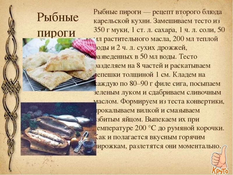 Кулинарная инфографика  в рецептах