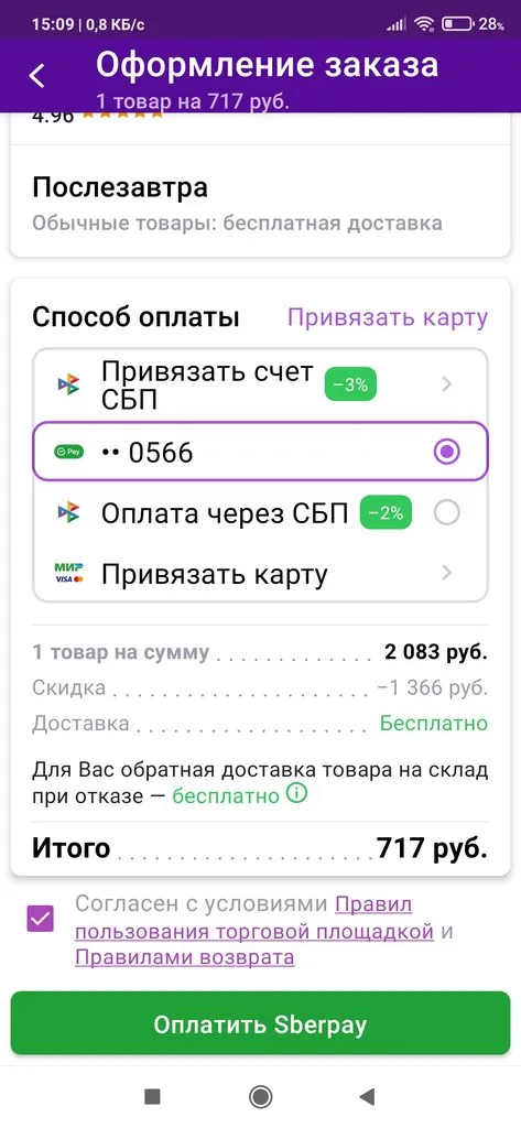 Кто имеет опыт покупки товаров на Wildberries?