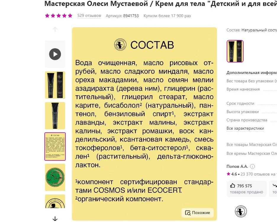 Кто имеет опыт покупки товаров на Wildberries?