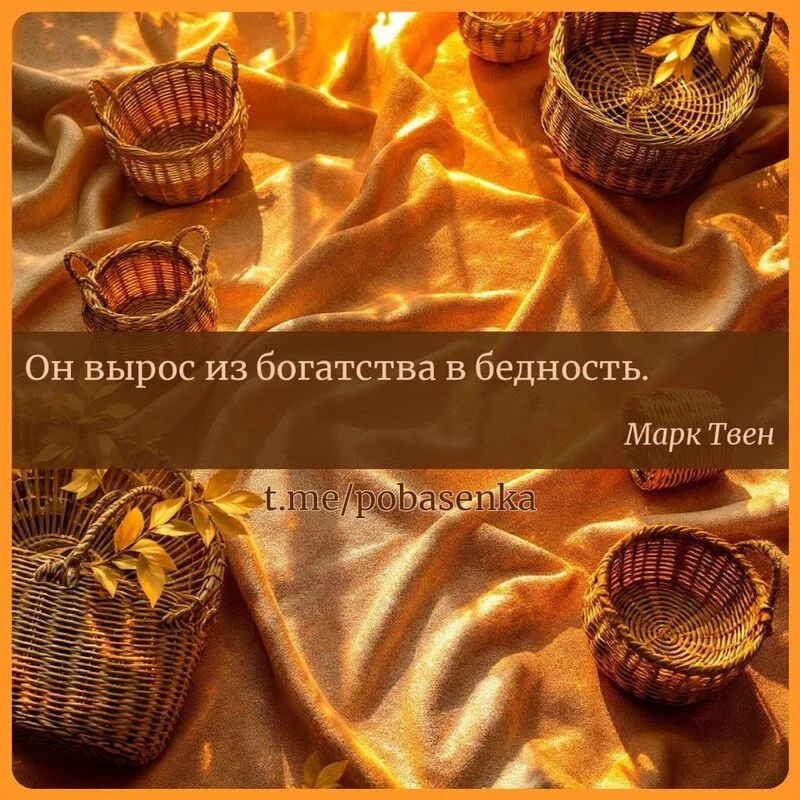 «Он вырос из богатства в...» height="550" width="550"