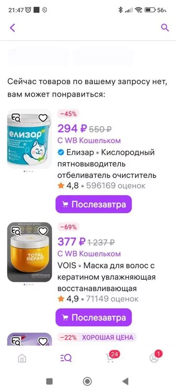 Кто имеет опыт покупки товаров на Wildberries?