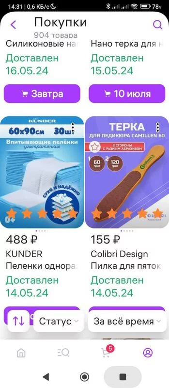 Кто имеет опыт покупки товаров на Wildberries?
