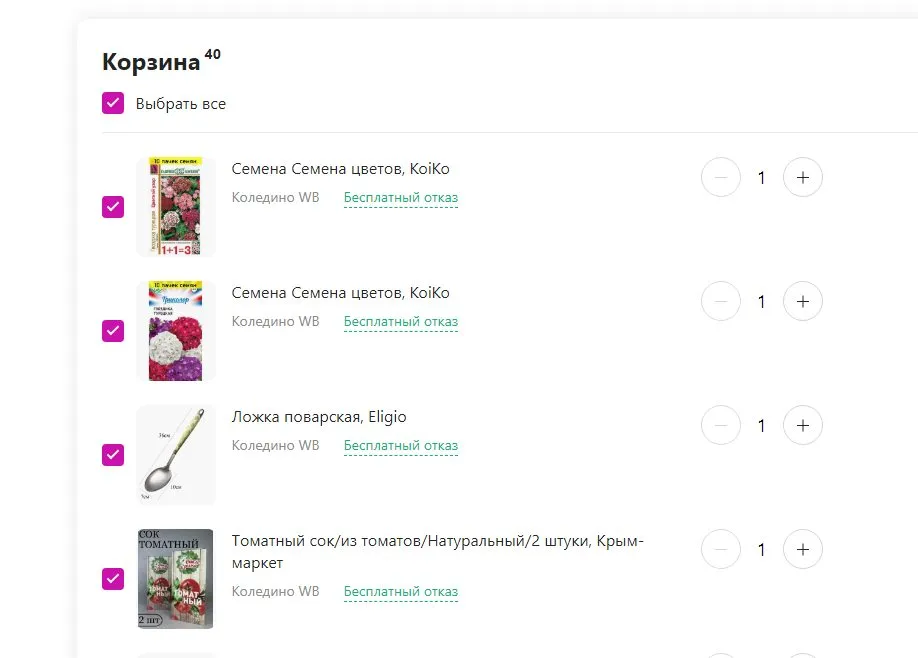 Кто имеет опыт покупки товаров на Wildberries?