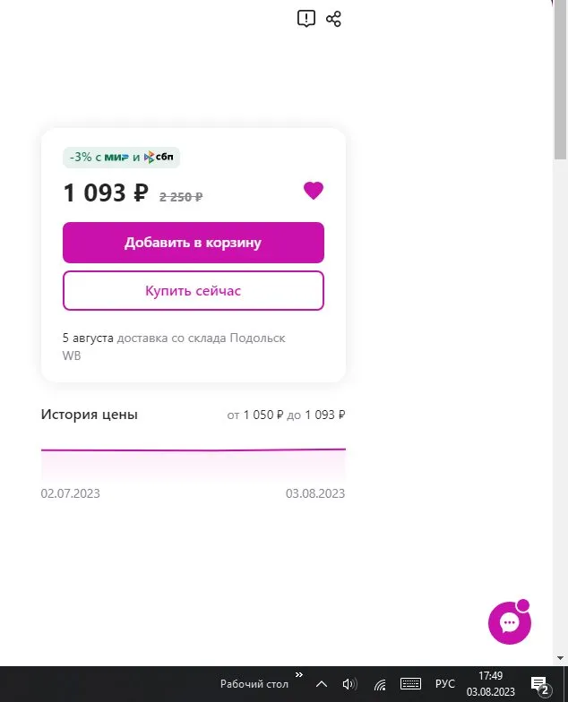 Кто имеет опыт покупки товаров на Wildberries?