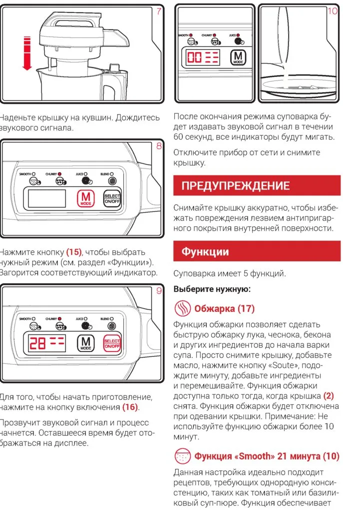 Суповарка Morphy Richards Saute and Soup 501014