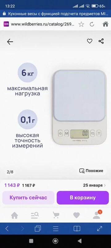 Кто имеет опыт покупки товаров на Wildberries?
