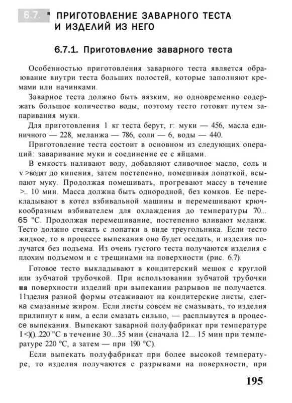 Заварное тесто на растительном масле