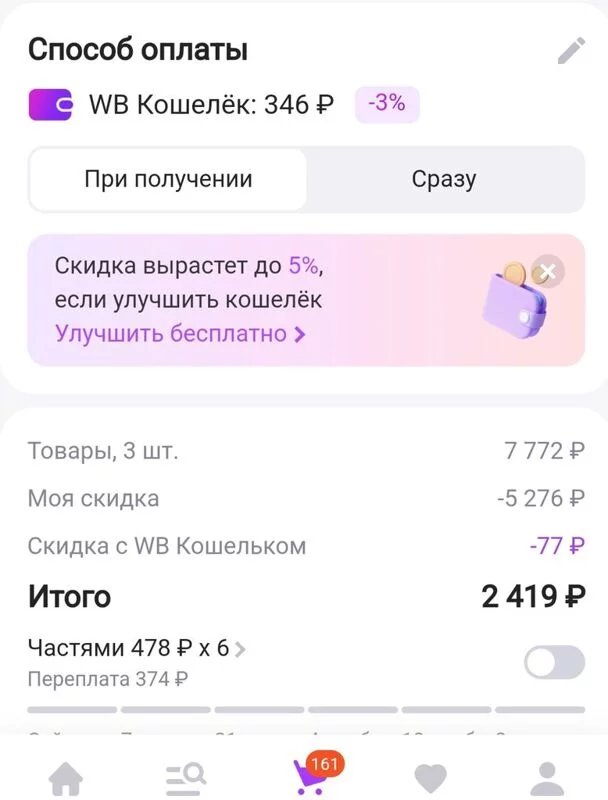 Кто имеет опыт покупки товаров на Wildberries?