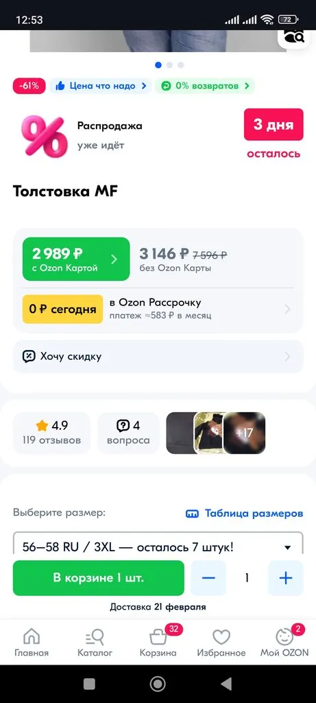 Что происходит с Ozon?