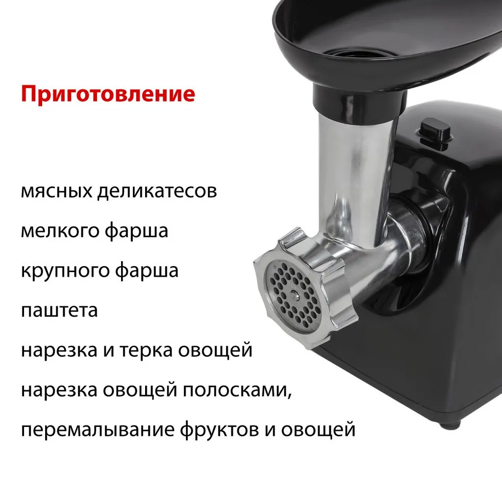 Мясорубка с терками Supra MGS-1806T