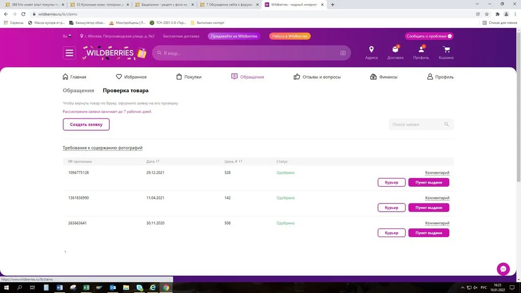 Кто имеет опыт покупки товаров на Wildberries?