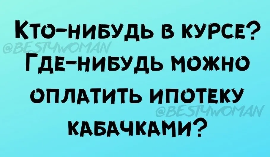 Посмеялся сам - поделись с другом!!!