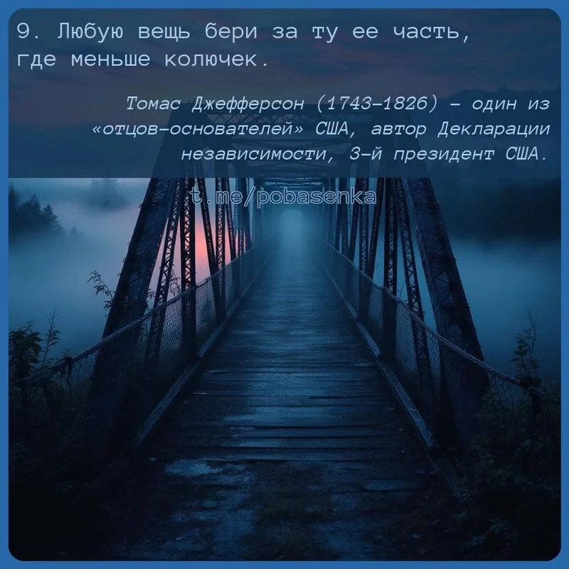 ". Любую вещь бери за ту ее часть, где меньше...» height="550" width="550"