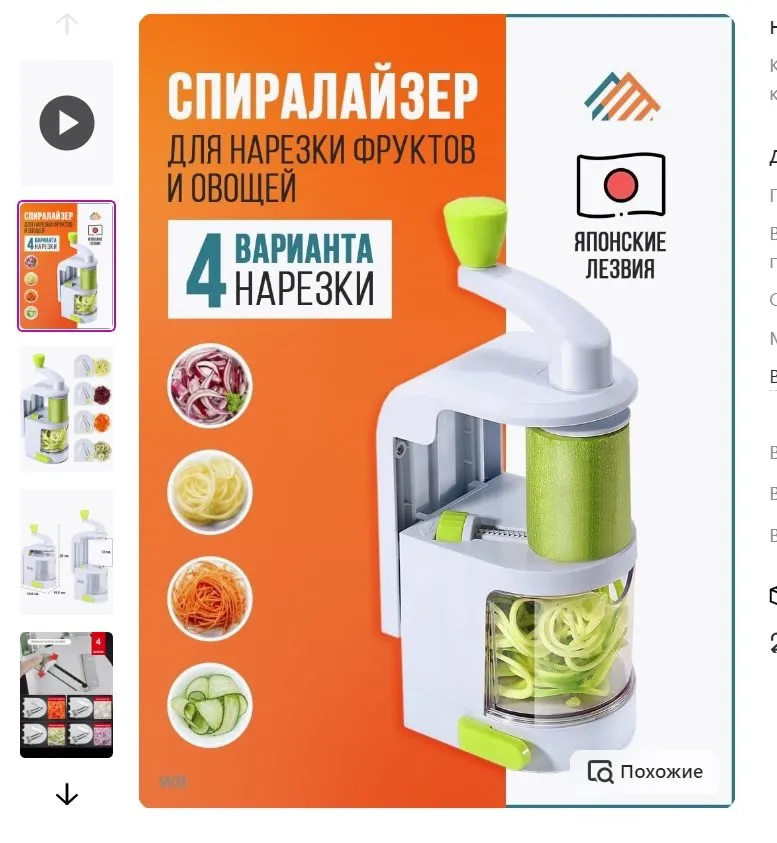 Спиральный измельчитель (слайсер, спиралайзер) для нарезки овощей и фруктов