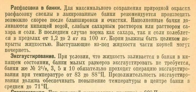 Свекла гарнирная