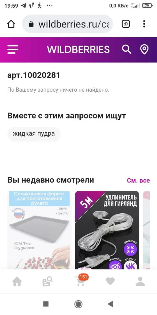 Кто имеет опыт покупки товаров на Wildberries?