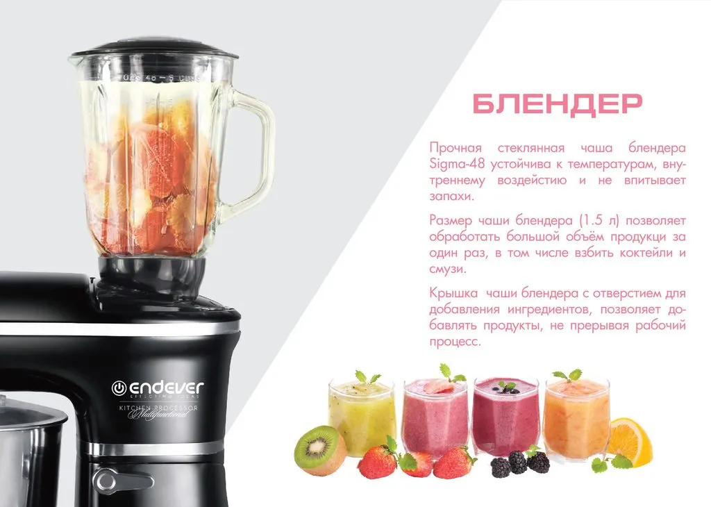 Кухонный комбайн 3 в 1 Endever Sigma-48