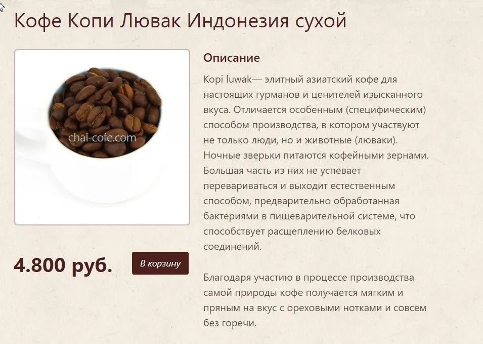 Кофе. Добавки (виды, сорта, производители)
