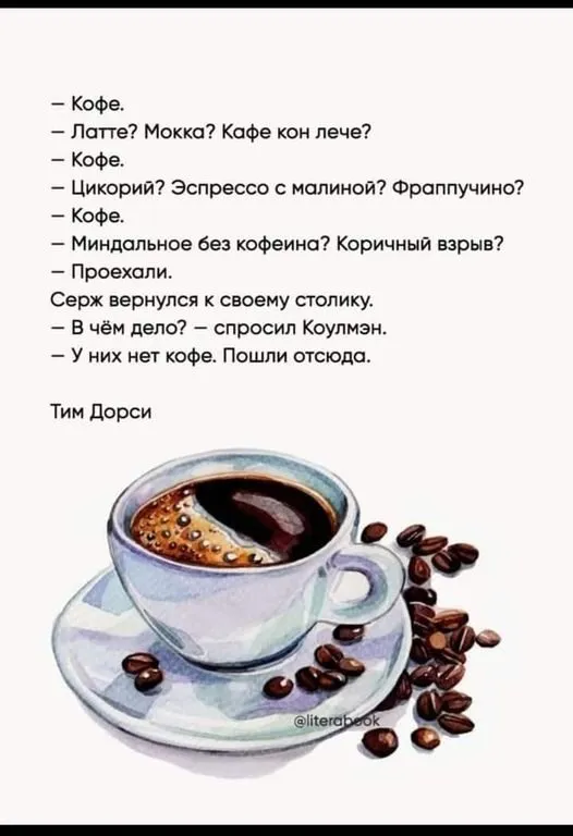 Околокофейные разговоры