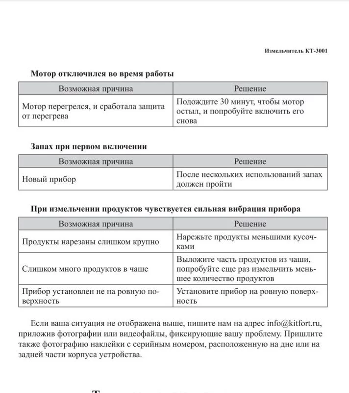 Измельчитель Kitfort КТ-3001