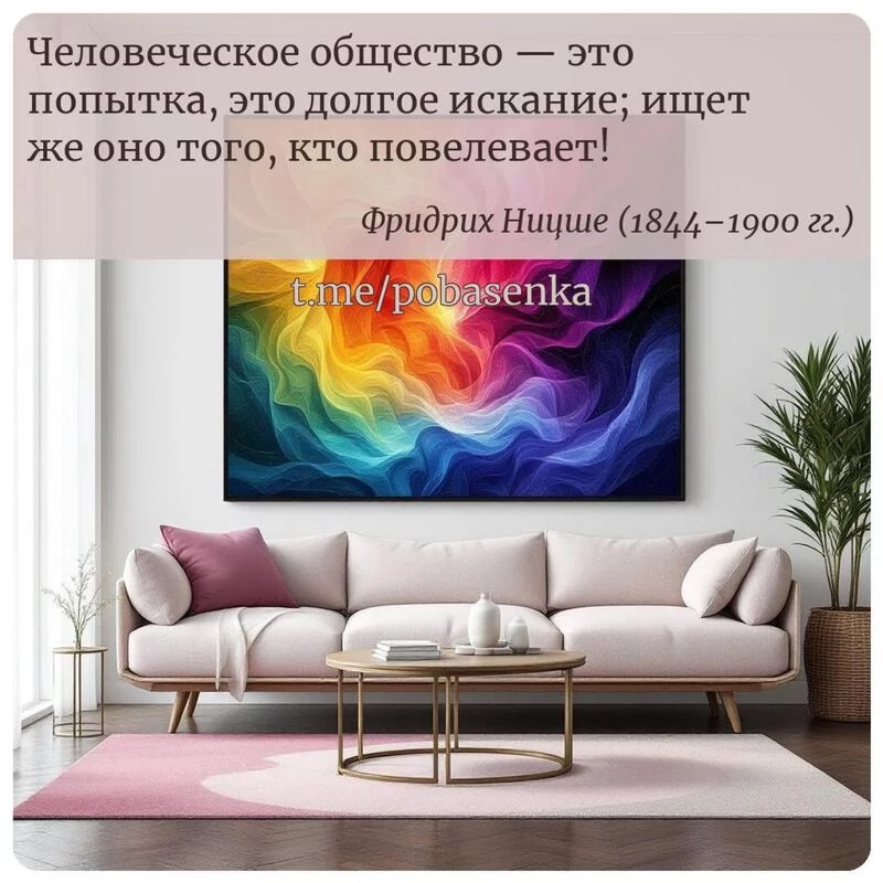 «Человеческое общество — это попытка, это долгое искание; ищет же оно того, кто...» height="550" width="550"