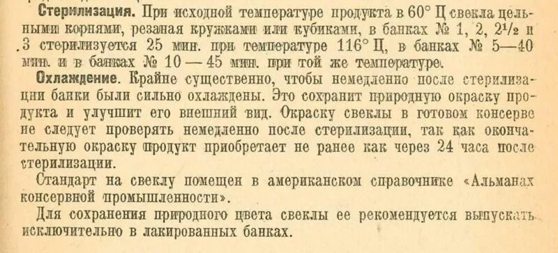 Свекла гарнирная