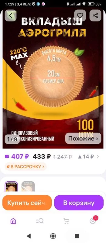 Кто имеет опыт покупки товаров на Wildberries?