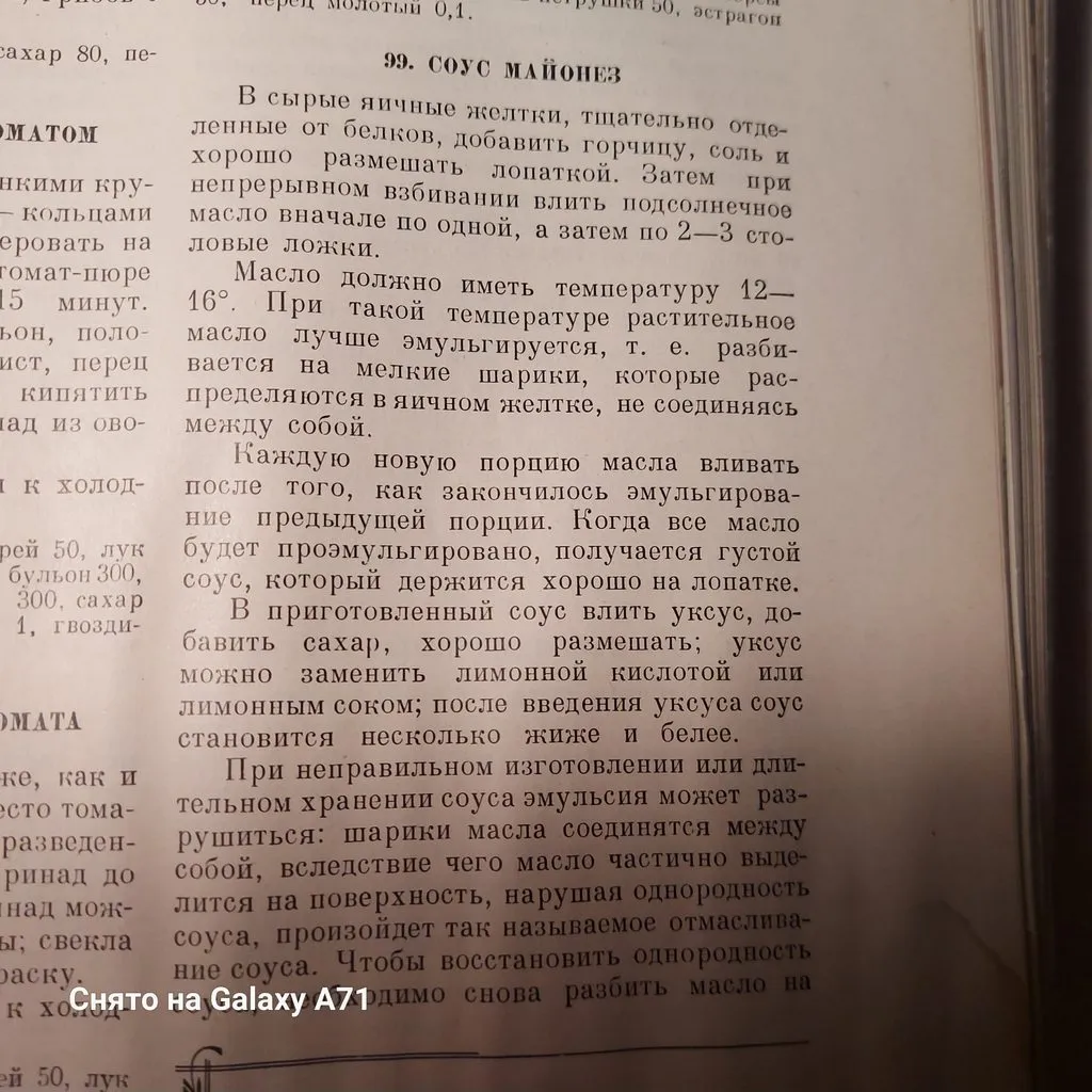 Приготовление майонеза