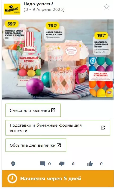 Покупки в магазинах экономкласса типа Светофор или Фикс Прайс