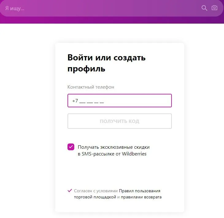 Кто имеет опыт покупки товаров на Wildberries?