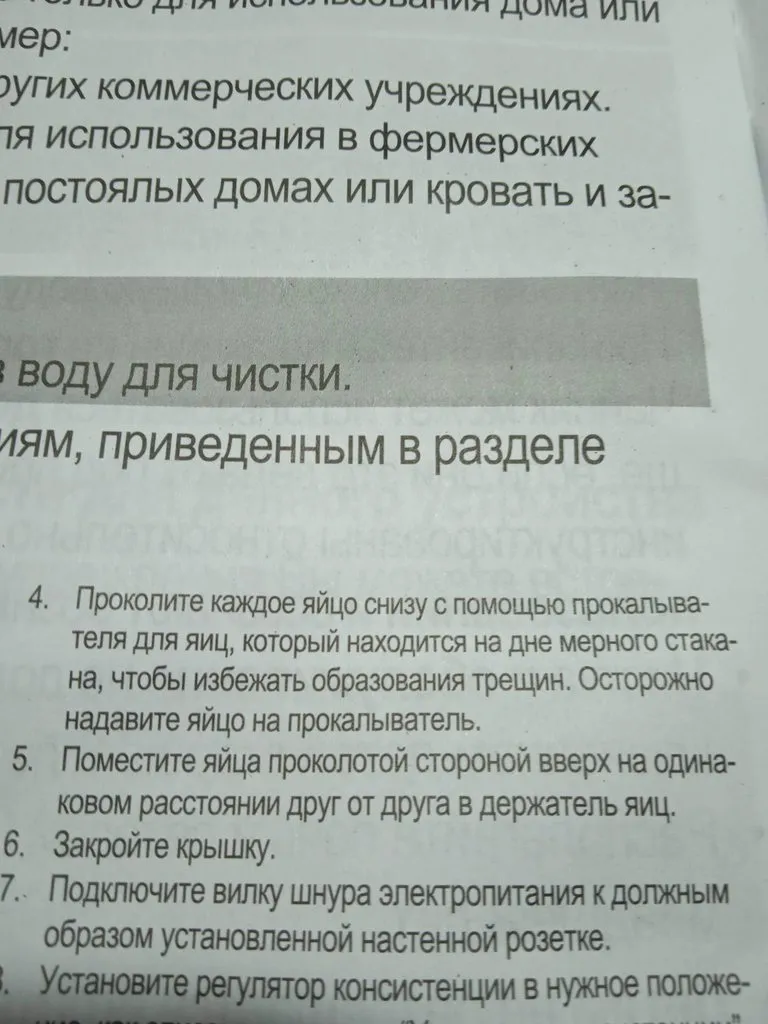Яйцеварка