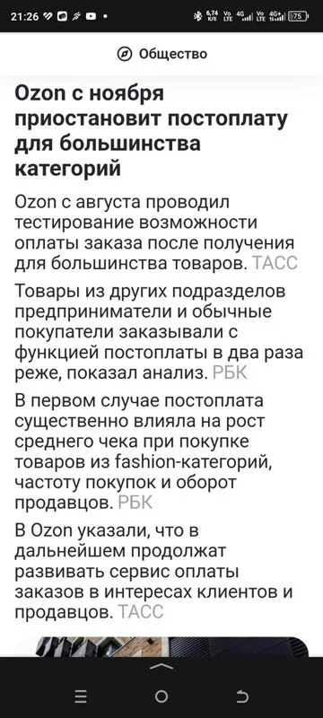 Что происходит с Ozon?