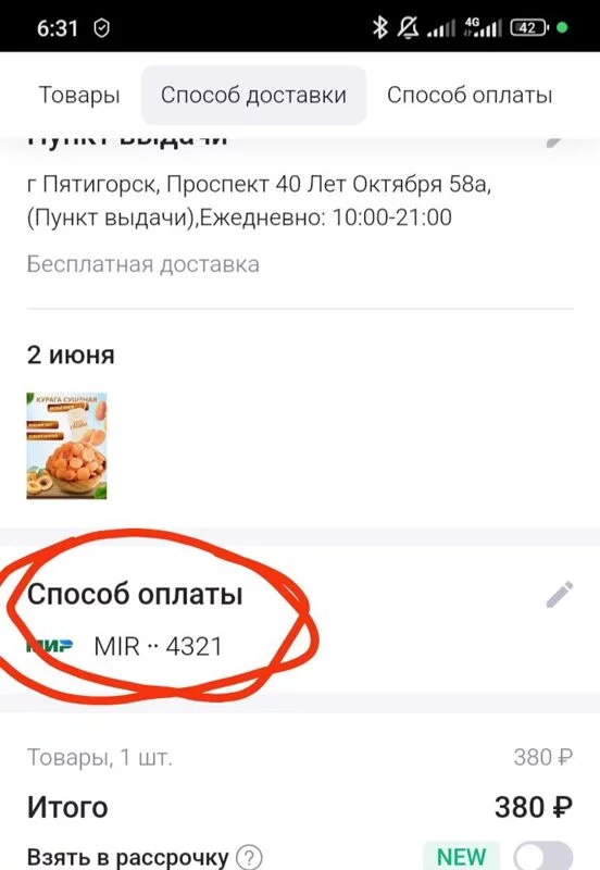 Кто имеет опыт покупки товаров на Wildberries?