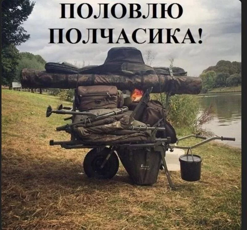 Рыбалка