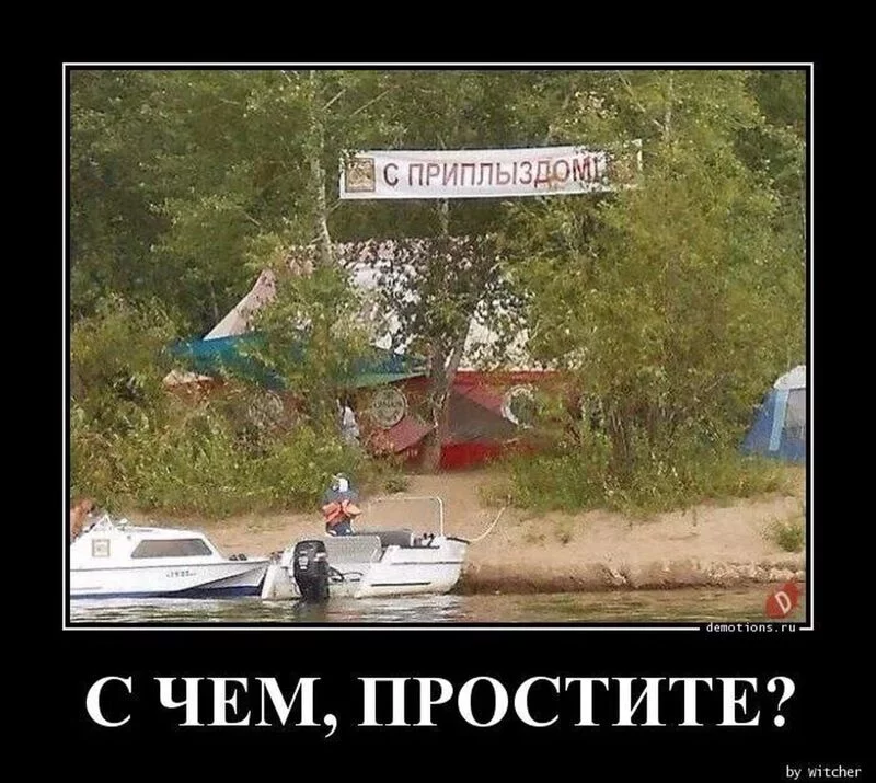 Посмеялся сам - поделись с другом!!!