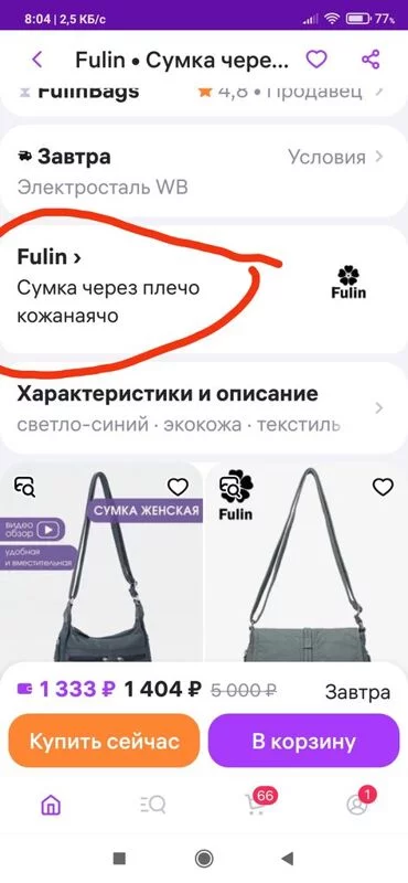 Кто имеет опыт покупки товаров на Wildberries?