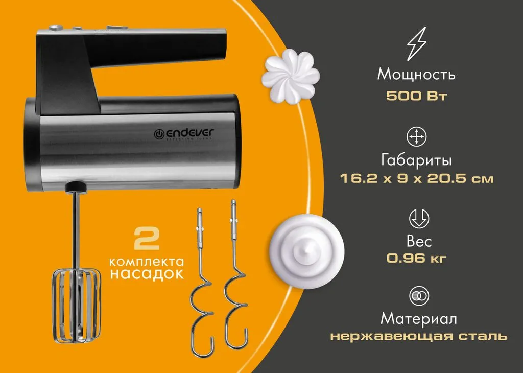 Ручные миксеры Endever Sigma-07, Sigma-08 и Tuarex TK-4002