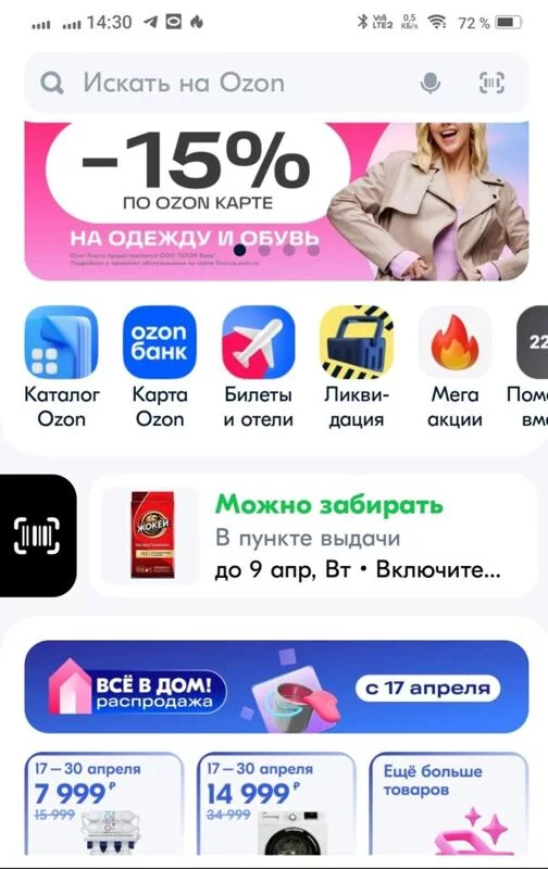 Что происходит с Ozon?
