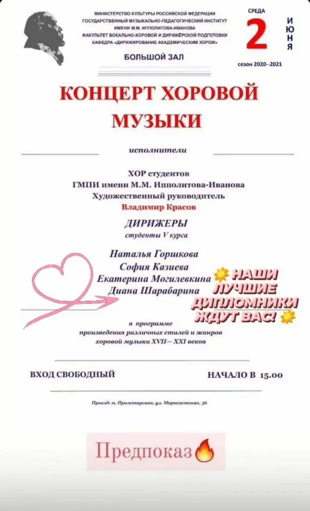 Приглашение на дипломный концерт