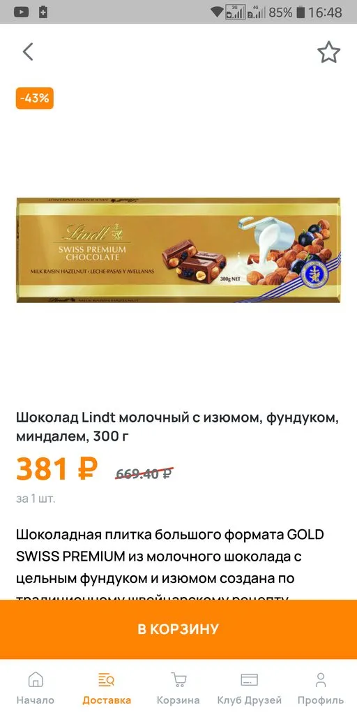 Где, что и когда купить в Москве