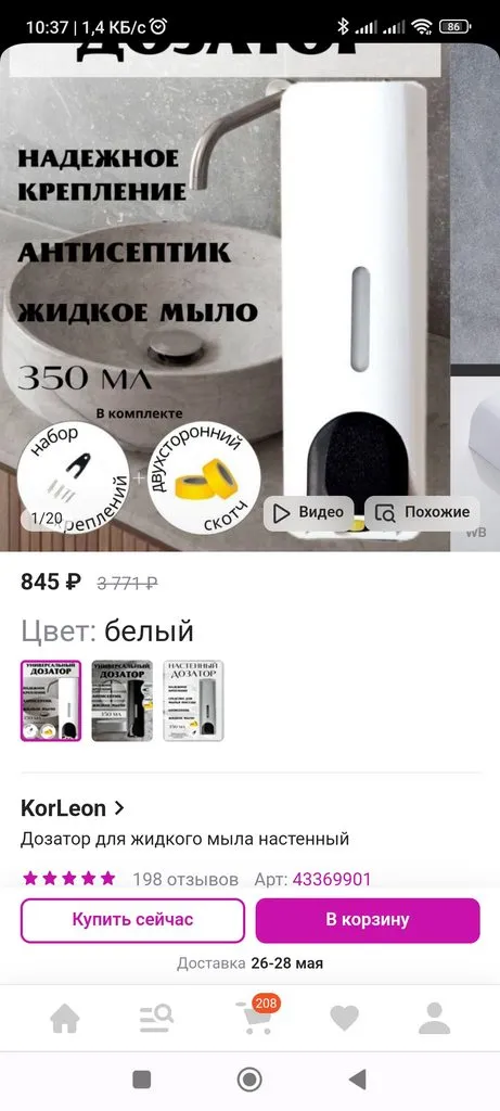Кто имеет опыт покупки товаров на Wildberries?