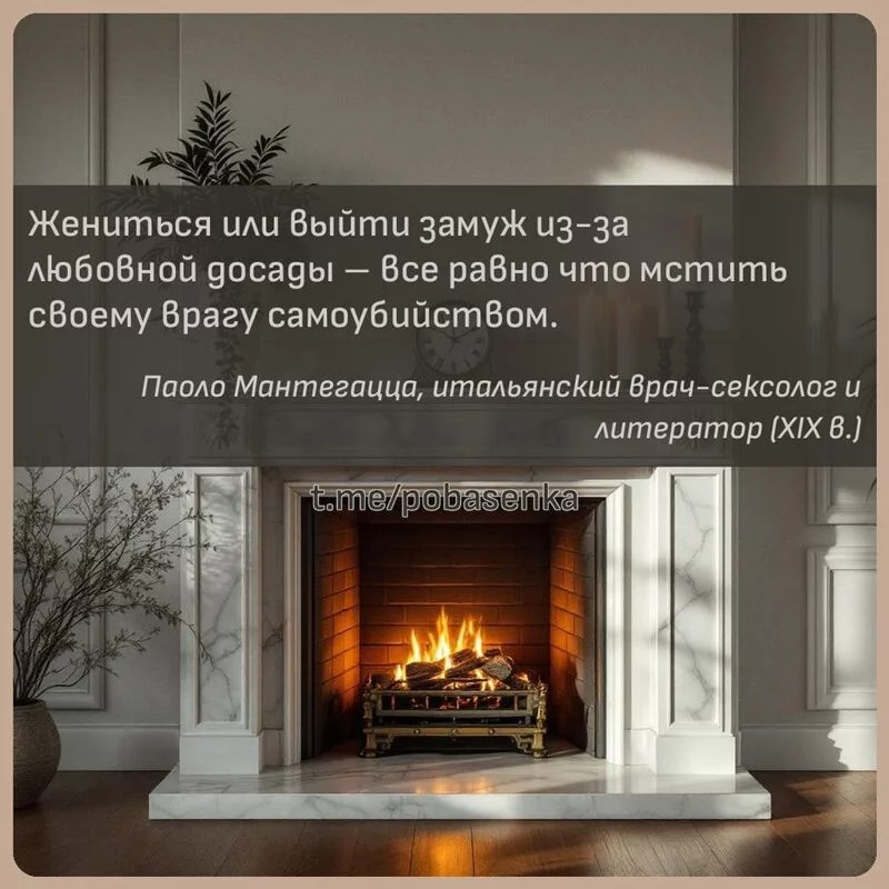«Жениться или выйти замуж из за любовной досады все равно что мстить своему врагу...» height="550" width="550"