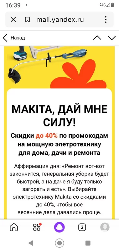 Аккумуляторная садовая пила